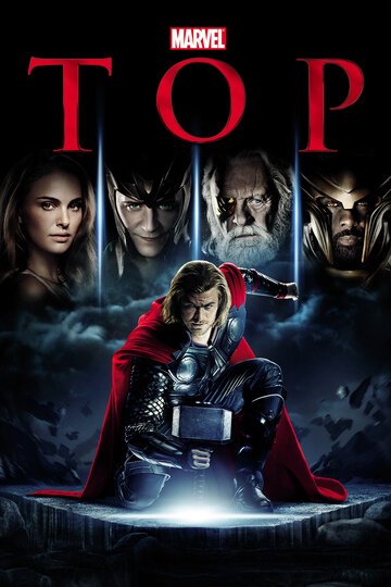 Тор / Thor / (2011)