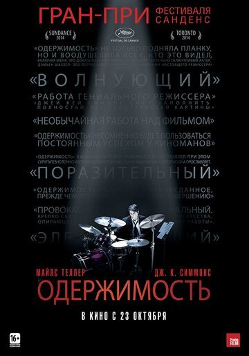 Одержимость / Whiplash / (2013)