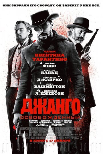 Джанго освобожденный / Django Unchained / (2012)