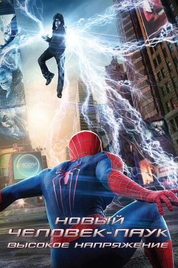 Новый Человек-паук: Высокое напряжение / The Amazing Spider-Man 2 / (2014)