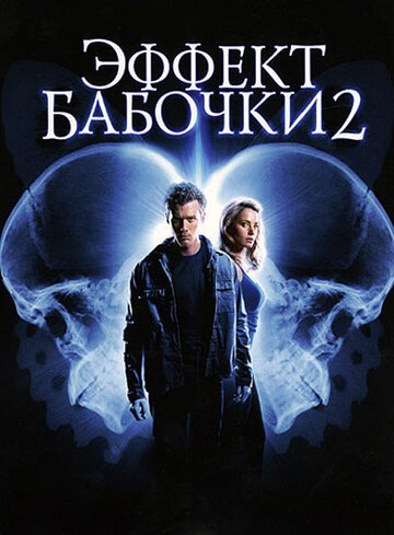 Эффект бабочки 2 / The Butterfly Effect 2 / (2006)