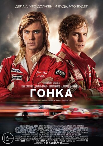 Гонка / Rush / (2013)