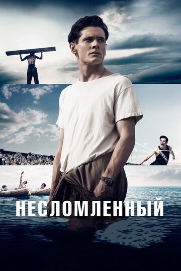 Несломленный / Unbroken (2014)