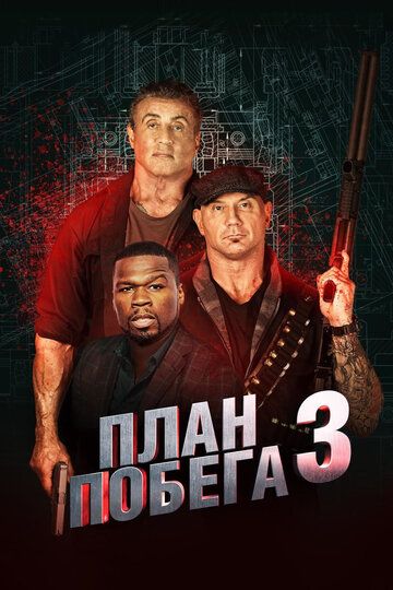 План побега 3 / Escape Plan: The Extractors (2019)