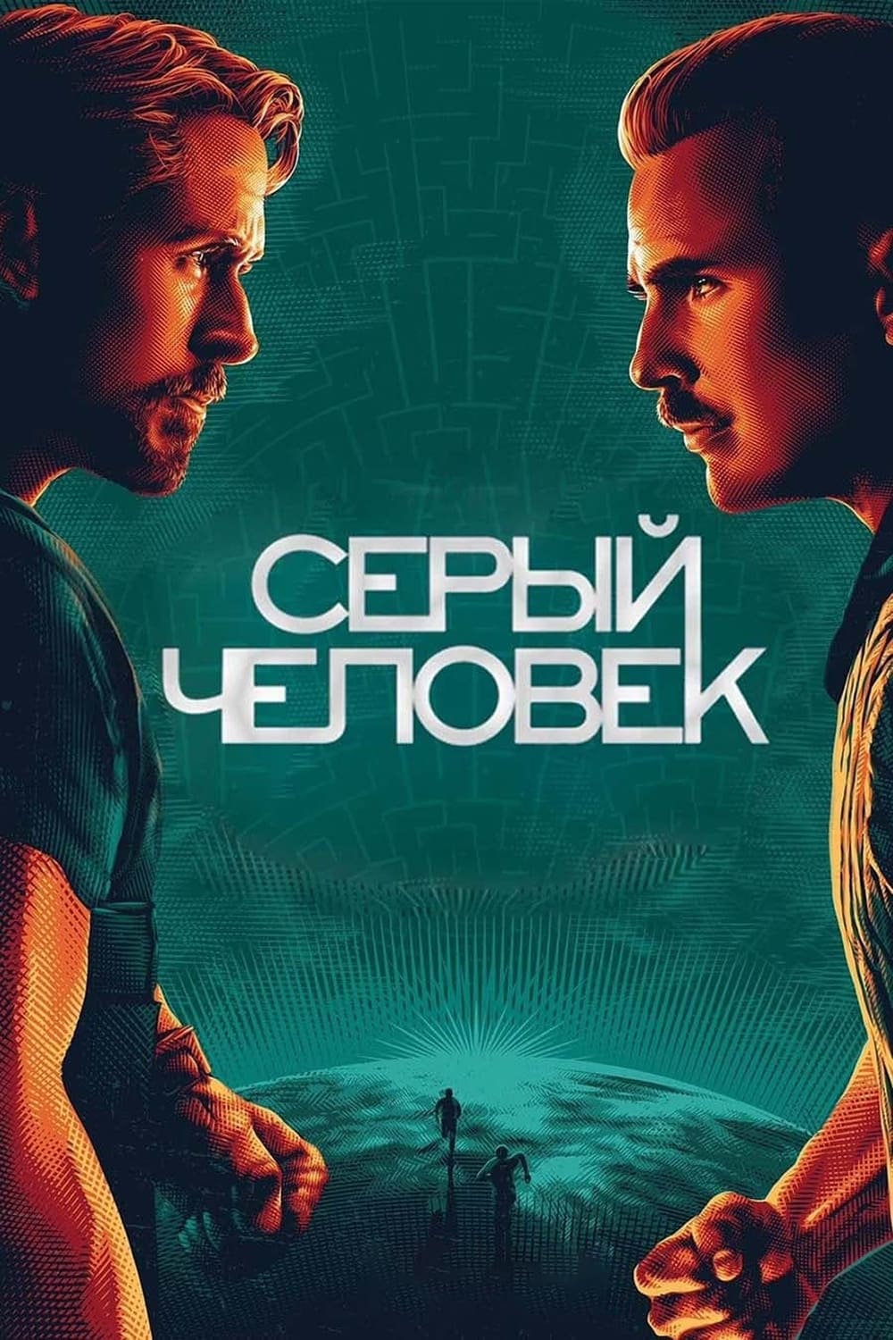 Серый человек / The Gray Man (2022)