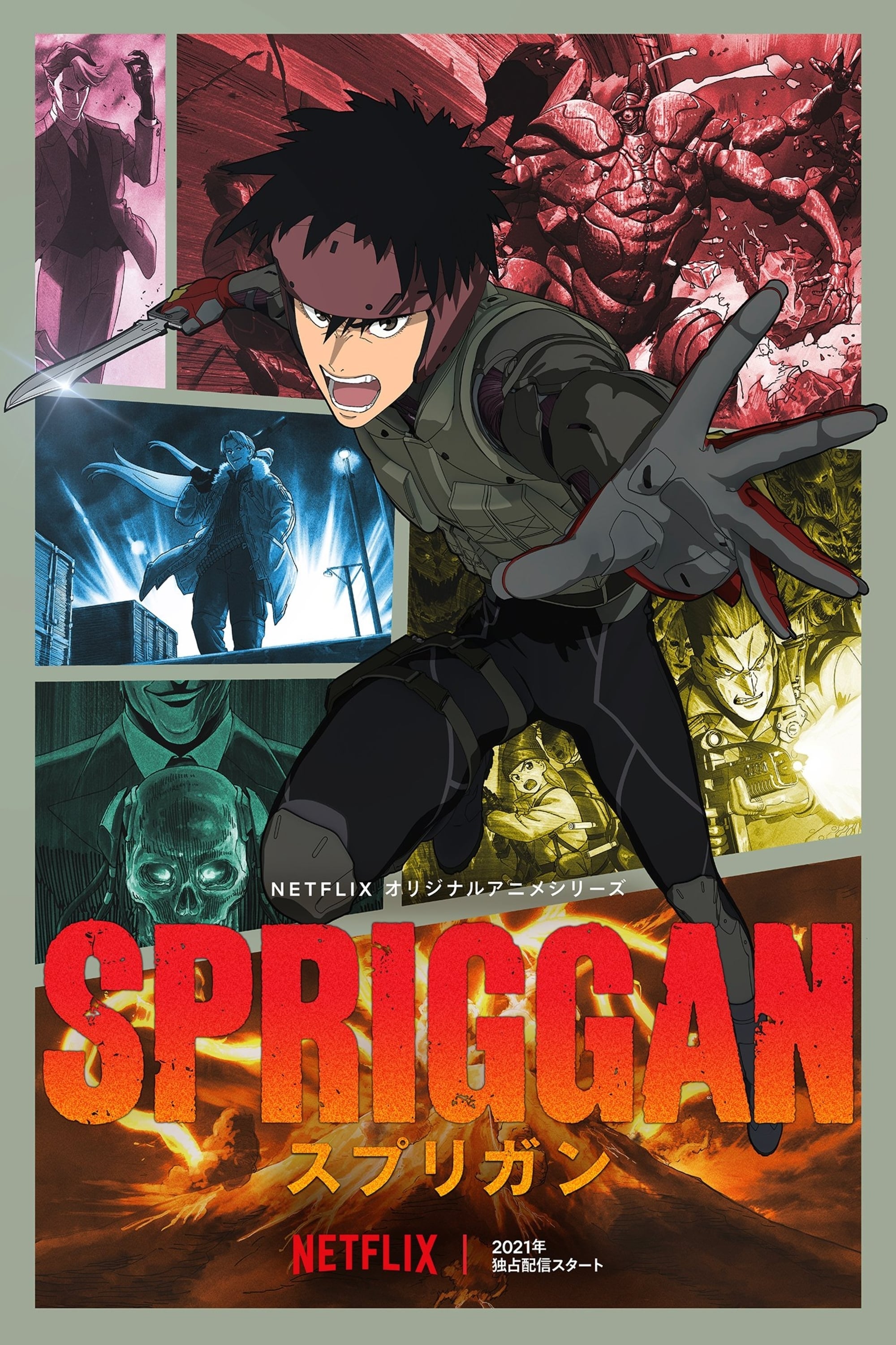 Спригган / Spriggan (2022)